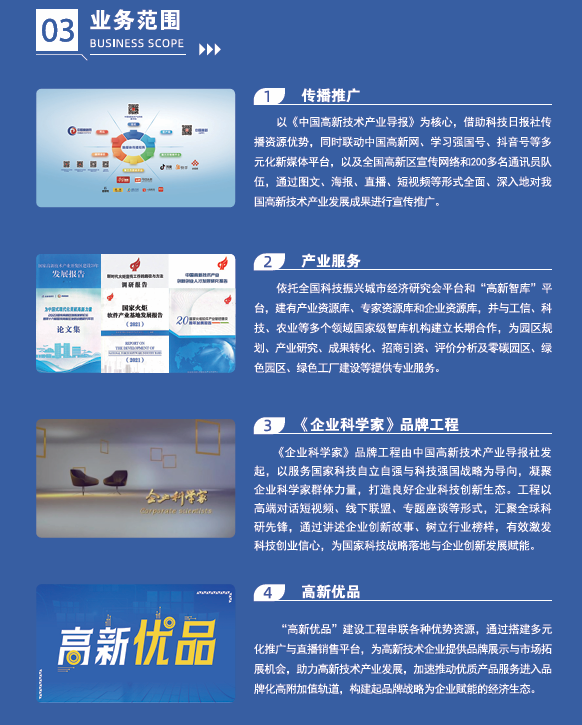 中國高新技術(shù)產(chǎn)業(yè)導(dǎo)報(bào) 技術(shù)推廣服務(wù)的前沿瞭望塔